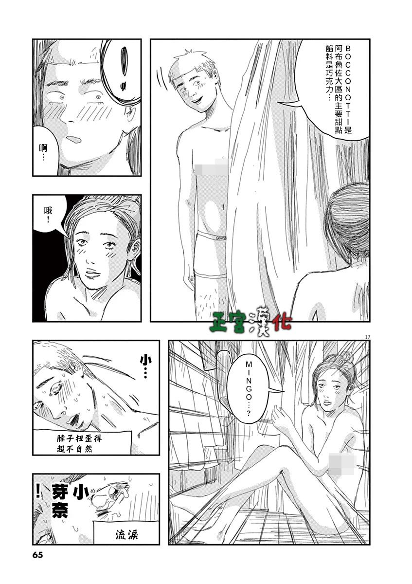 别以为意大利人都抢手韩漫全集-第02话无删减无遮挡章节图片 