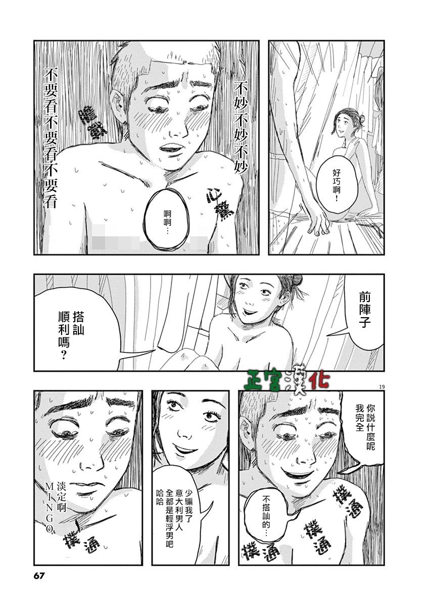 别以为意大利人都抢手韩漫全集-第02话无删减无遮挡章节图片 