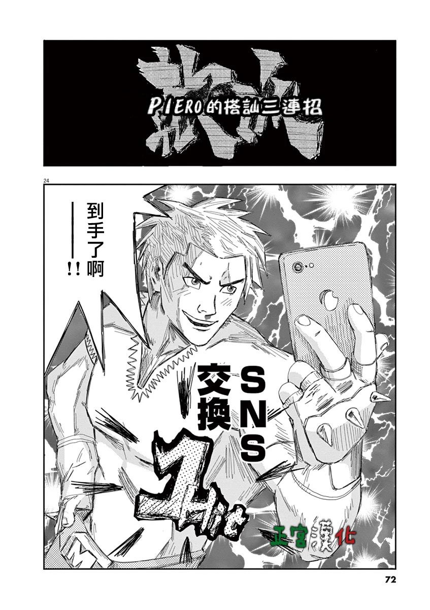 别以为意大利人都抢手韩漫全集-第02话无删减无遮挡章节图片 