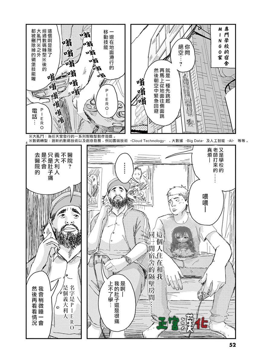 别以为意大利人都抢手韩漫全集-第02话无删减无遮挡章节图片 