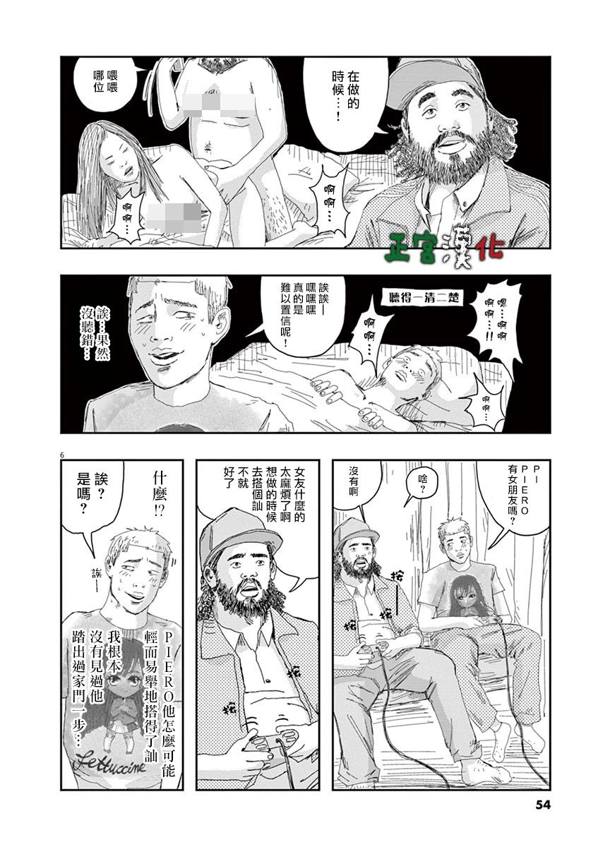 别以为意大利人都抢手韩漫全集-第02话无删减无遮挡章节图片 
