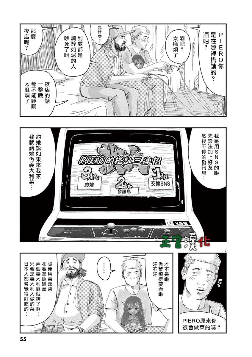 别以为意大利人都抢手韩漫全集-第02话无删减无遮挡章节图片 