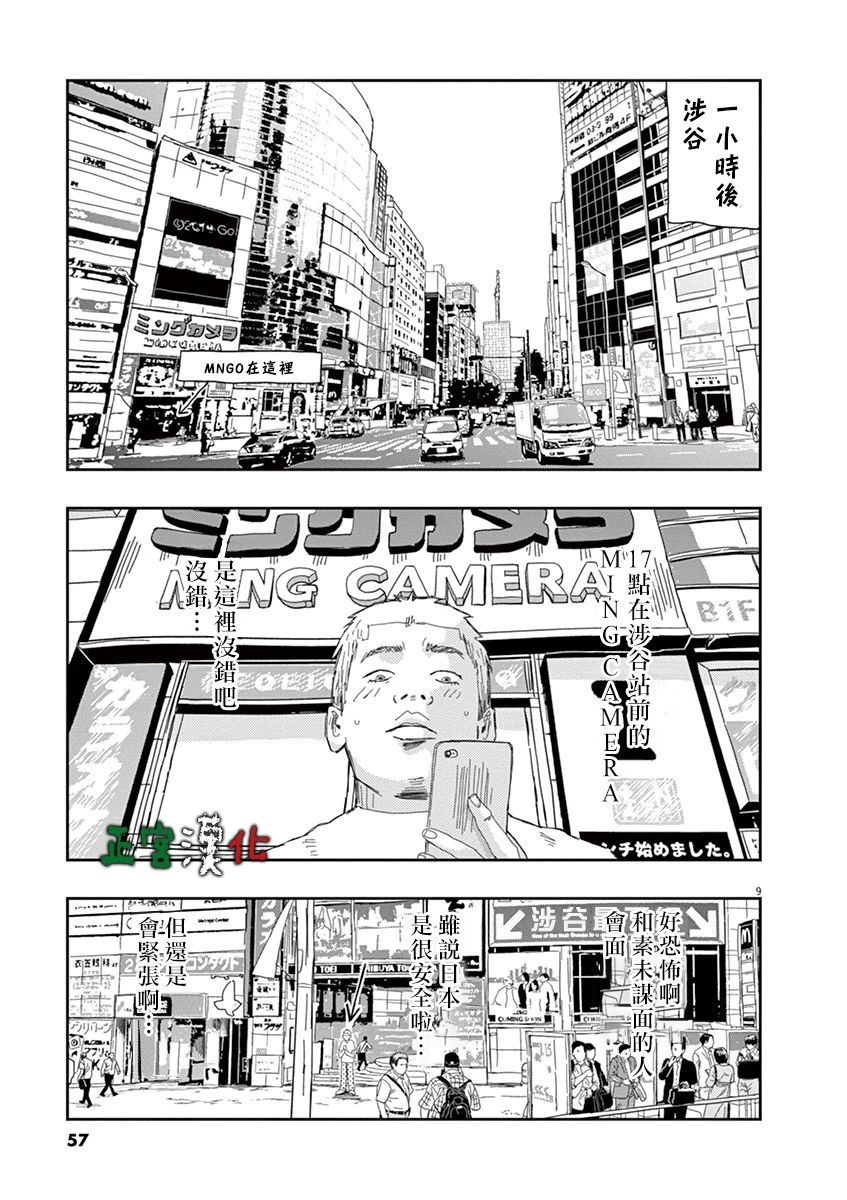 别以为意大利人都抢手韩漫全集-第02话无删减无遮挡章节图片 