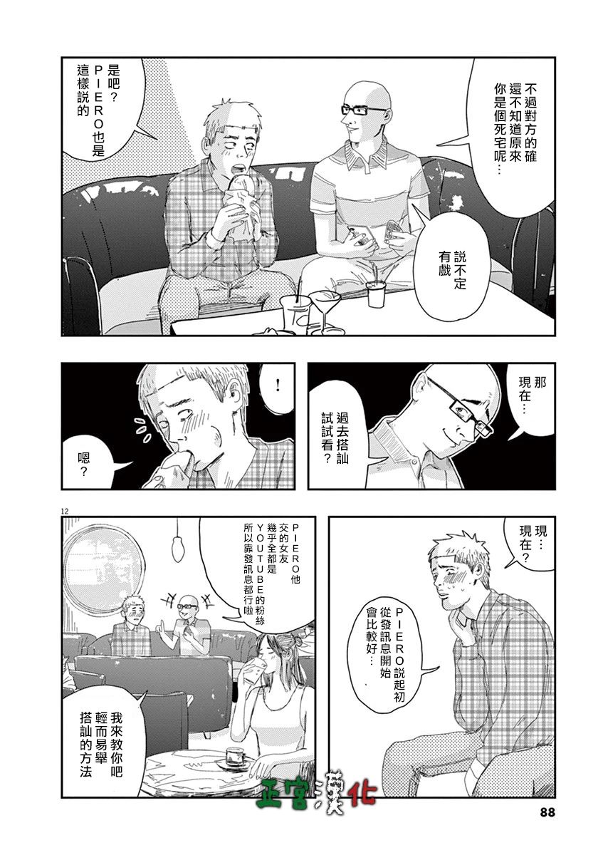 别以为意大利人都抢手韩漫全集-第03话无删减无遮挡章节图片 