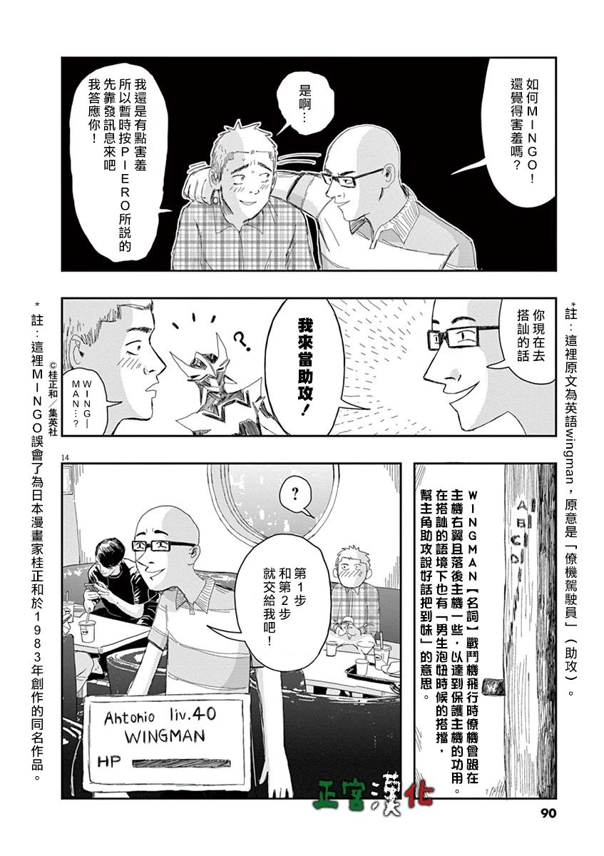 别以为意大利人都抢手韩漫全集-第03话无删减无遮挡章节图片 