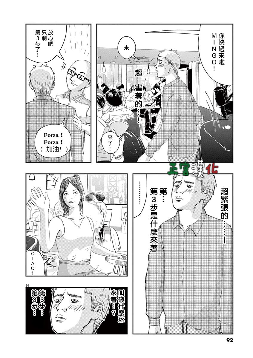 别以为意大利人都抢手韩漫全集-第03话无删减无遮挡章节图片 