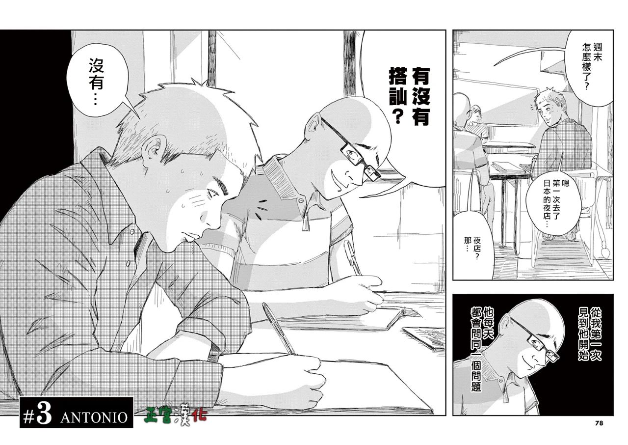 别以为意大利人都抢手韩漫全集-第03话无删减无遮挡章节图片 