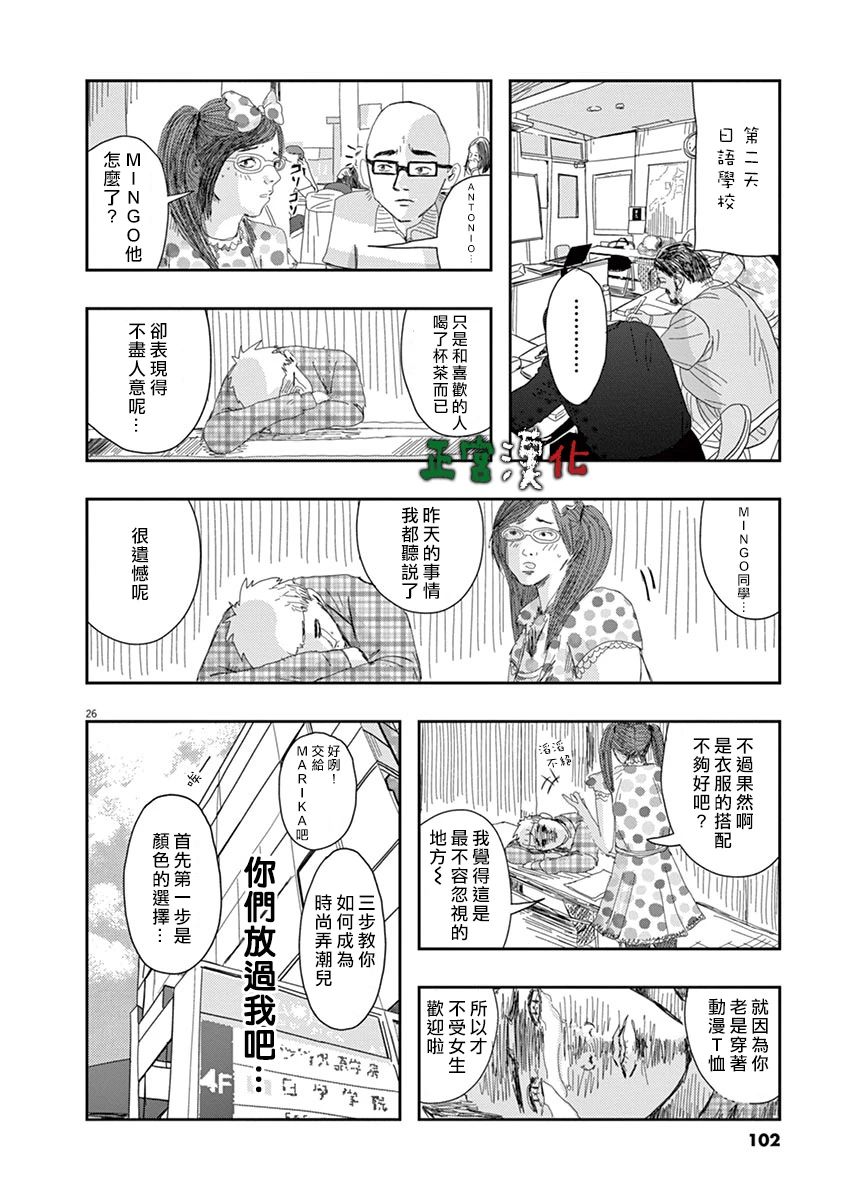 别以为意大利人都抢手韩漫全集-第03话无删减无遮挡章节图片 