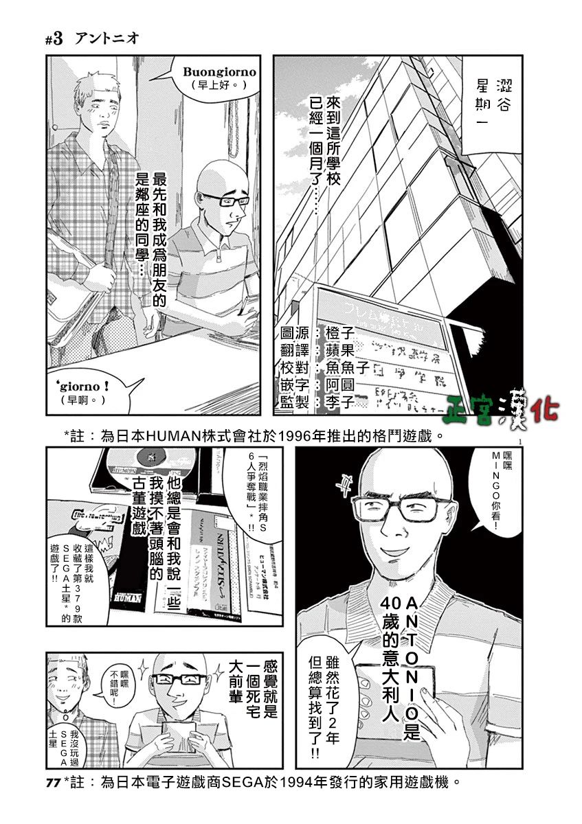 别以为意大利人都抢手韩漫全集-第03话无删减无遮挡章节图片 