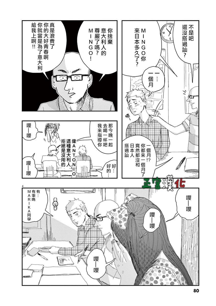 别以为意大利人都抢手韩漫全集-第03话无删减无遮挡章节图片 