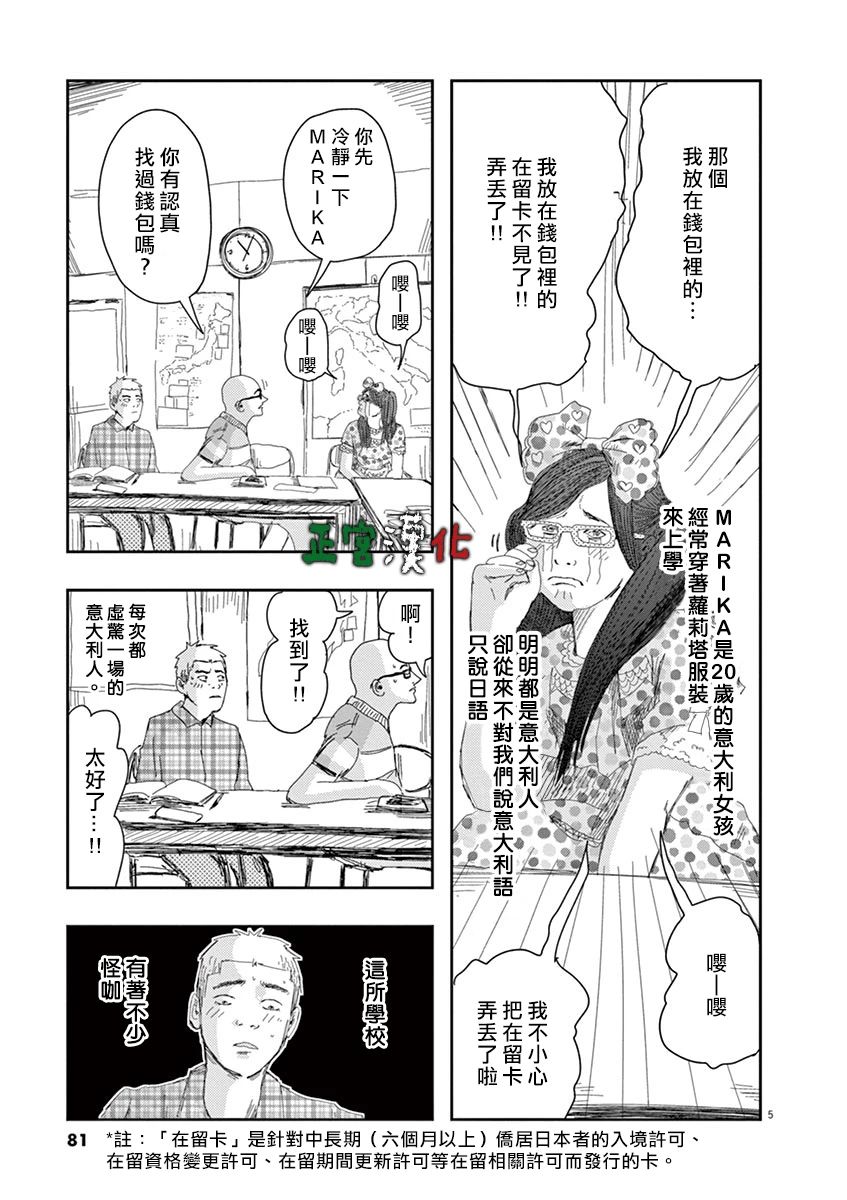 别以为意大利人都抢手韩漫全集-第03话无删减无遮挡章节图片 