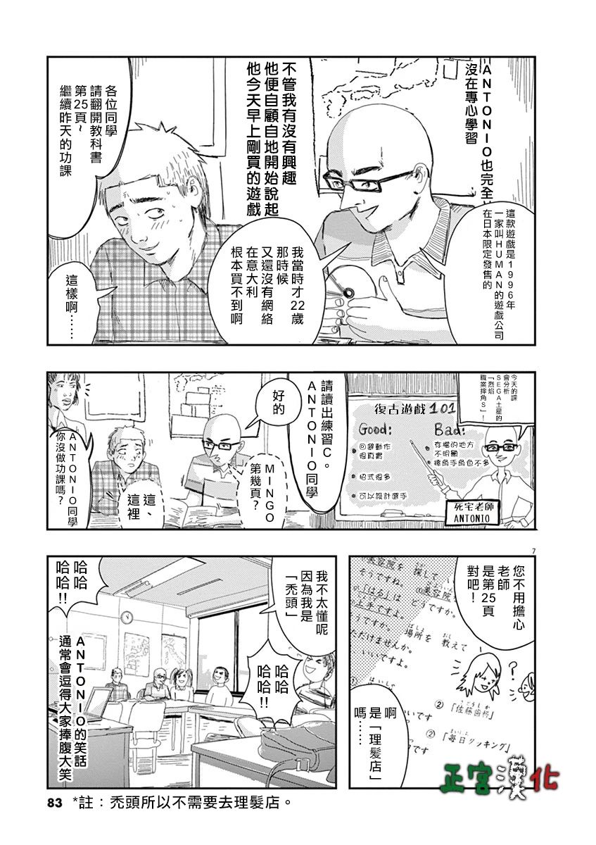别以为意大利人都抢手韩漫全集-第03话无删减无遮挡章节图片 