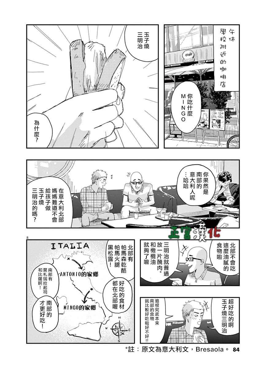 别以为意大利人都抢手韩漫全集-第03话无删减无遮挡章节图片 