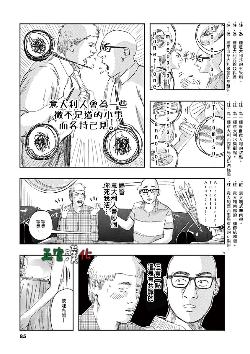 别以为意大利人都抢手韩漫全集-第03话无删减无遮挡章节图片 