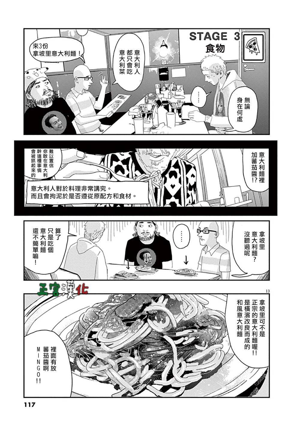 别以为意大利人都抢手韩漫全集-第04话无删减无遮挡章节图片 