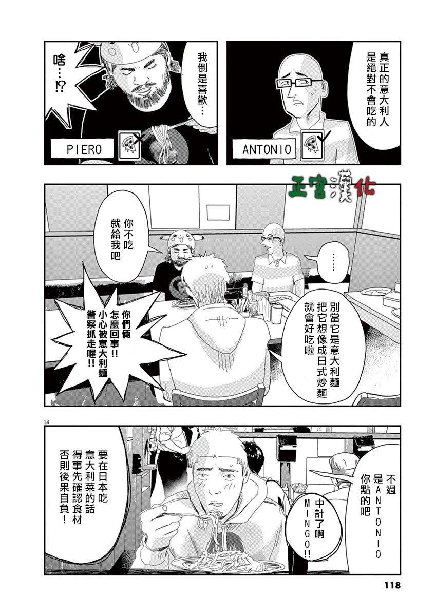 别以为意大利人都抢手韩漫全集-第04话无删减无遮挡章节图片 