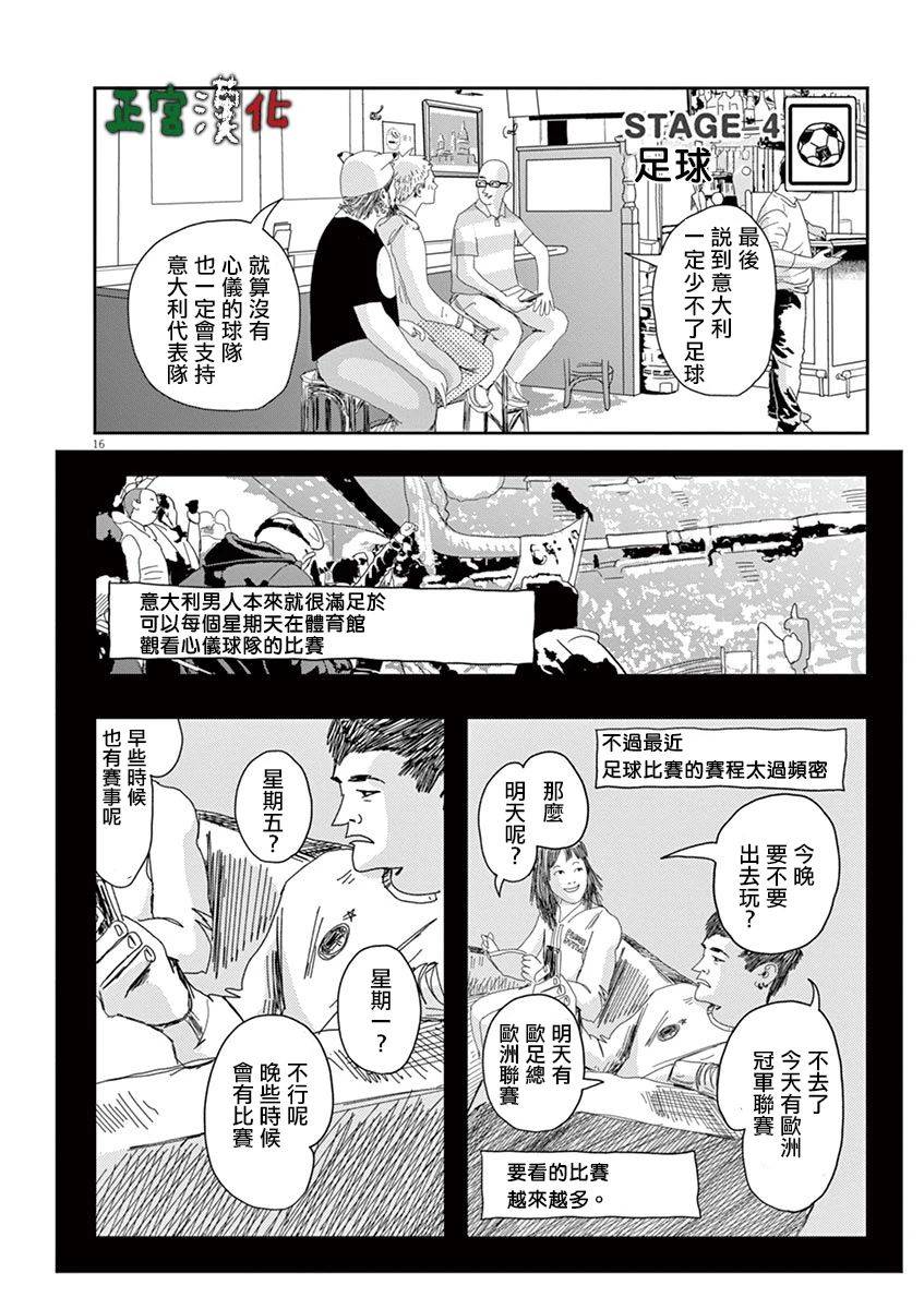 别以为意大利人都抢手韩漫全集-第04话无删减无遮挡章节图片 