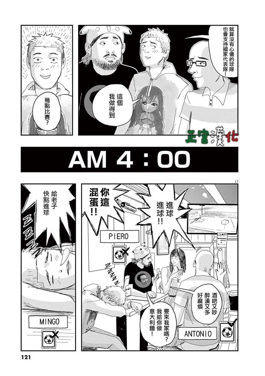 别以为意大利人都抢手韩漫全集-第04话无删减无遮挡章节图片 
