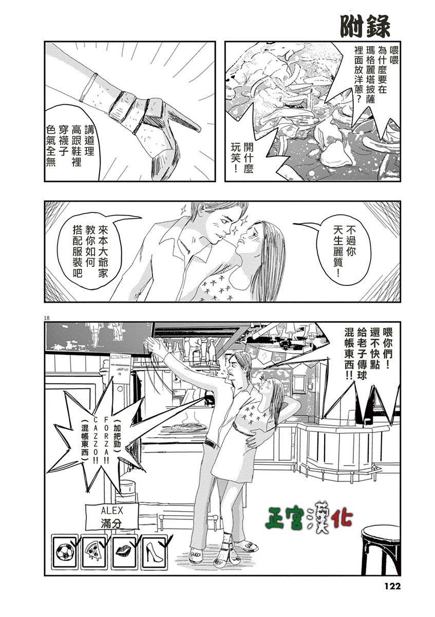 别以为意大利人都抢手韩漫全集-第04话无删减无遮挡章节图片 