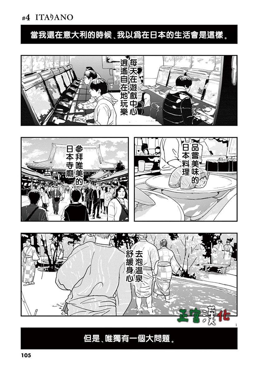 别以为意大利人都抢手韩漫全集-第04话无删减无遮挡章节图片 