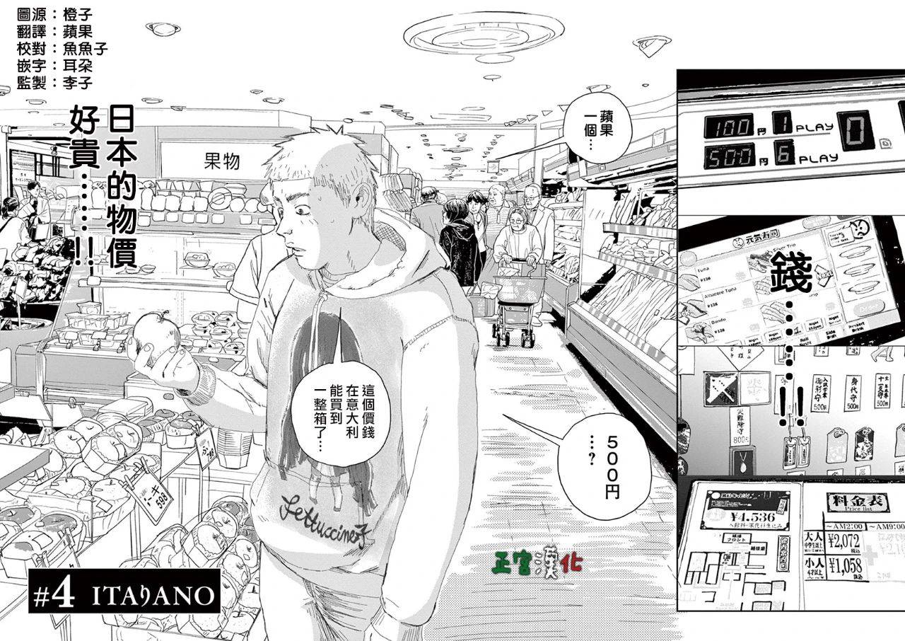 别以为意大利人都抢手韩漫全集-第04话无删减无遮挡章节图片 