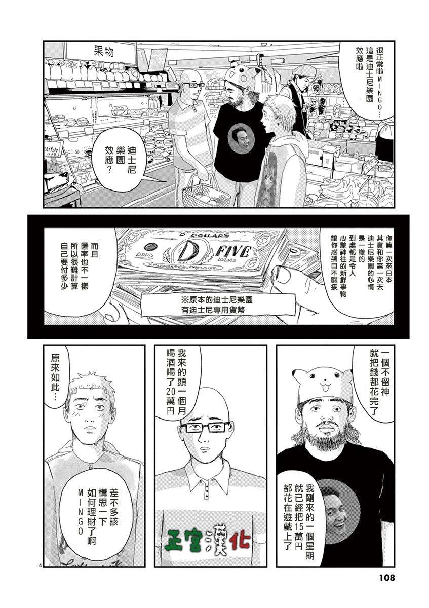 别以为意大利人都抢手韩漫全集-第04话无删减无遮挡章节图片 
