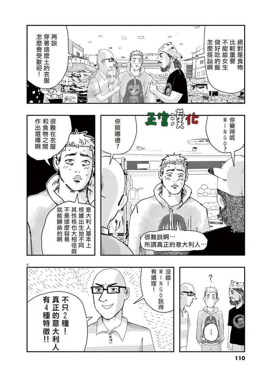 别以为意大利人都抢手韩漫全集-第04话无删减无遮挡章节图片 