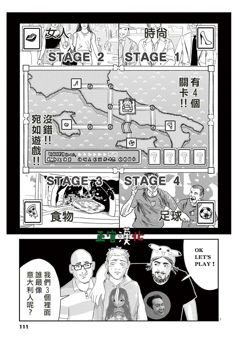 别以为意大利人都抢手韩漫全集-第04话无删减无遮挡章节图片 