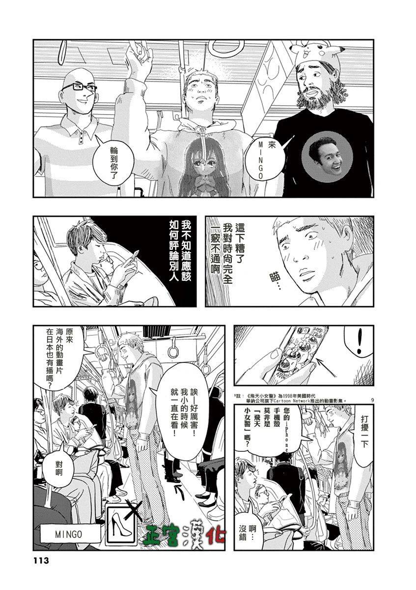 别以为意大利人都抢手韩漫全集-第04话无删减无遮挡章节图片 