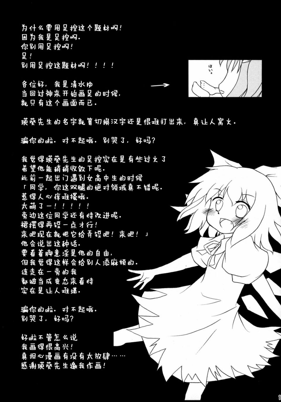 为了足控所画的东方本韩漫全集-短篇无删减无遮挡章节图片 
