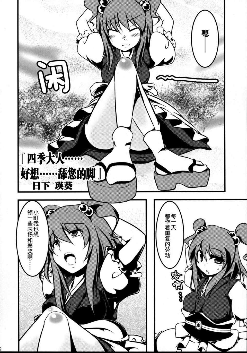 为了足控所画的东方本韩漫全集-短篇无删减无遮挡章节图片 