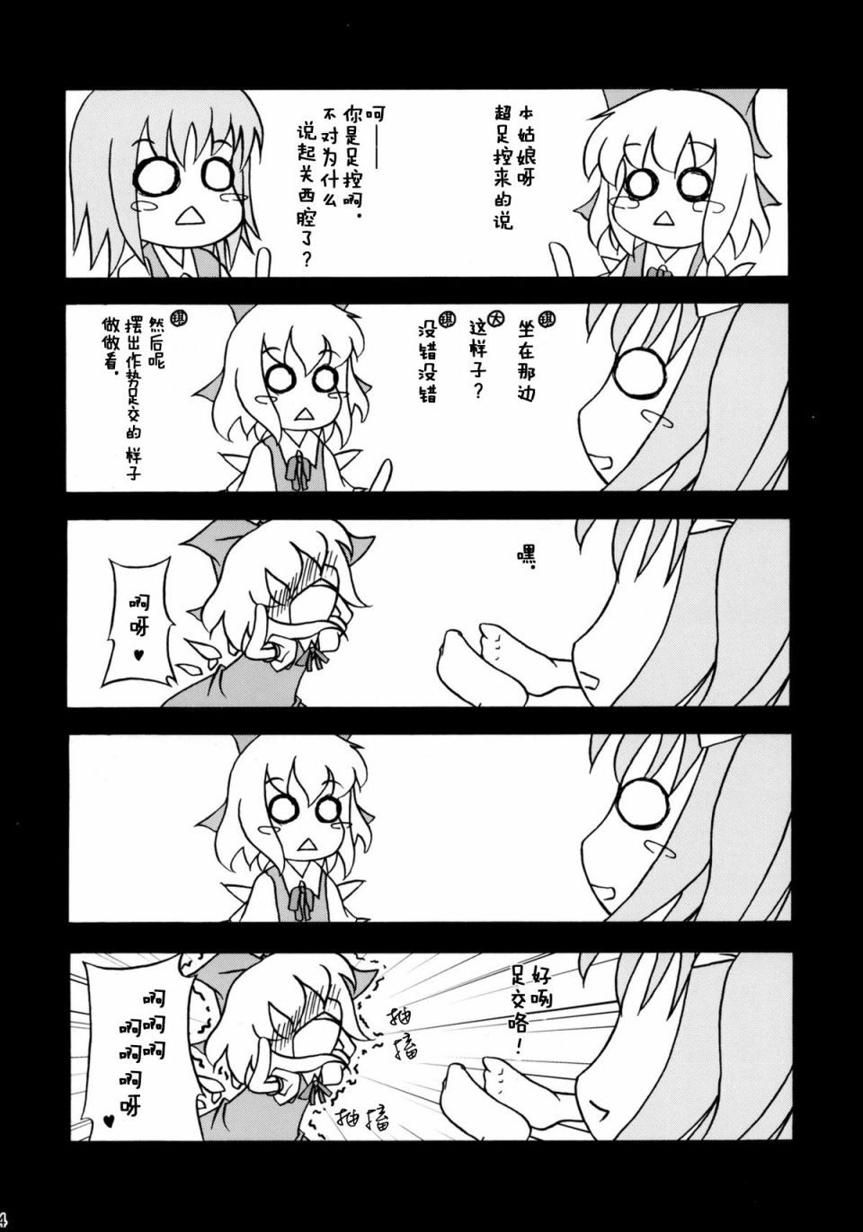 为了足控所画的东方本韩漫全集-短篇无删减无遮挡章节图片 