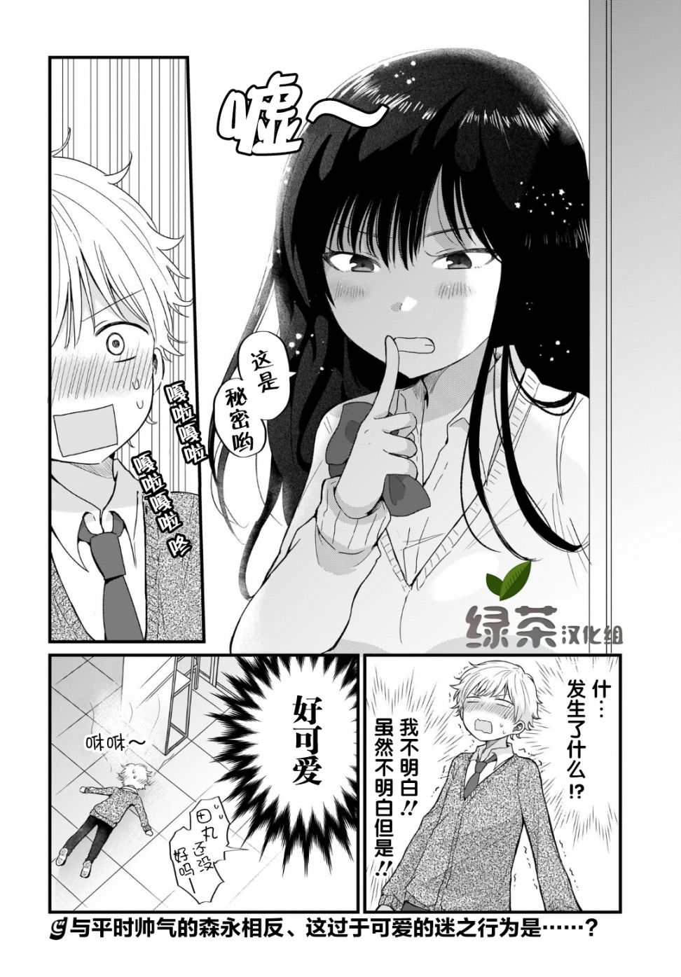 可爱属于你韩漫全集-第01话无删减无遮挡章节图片 