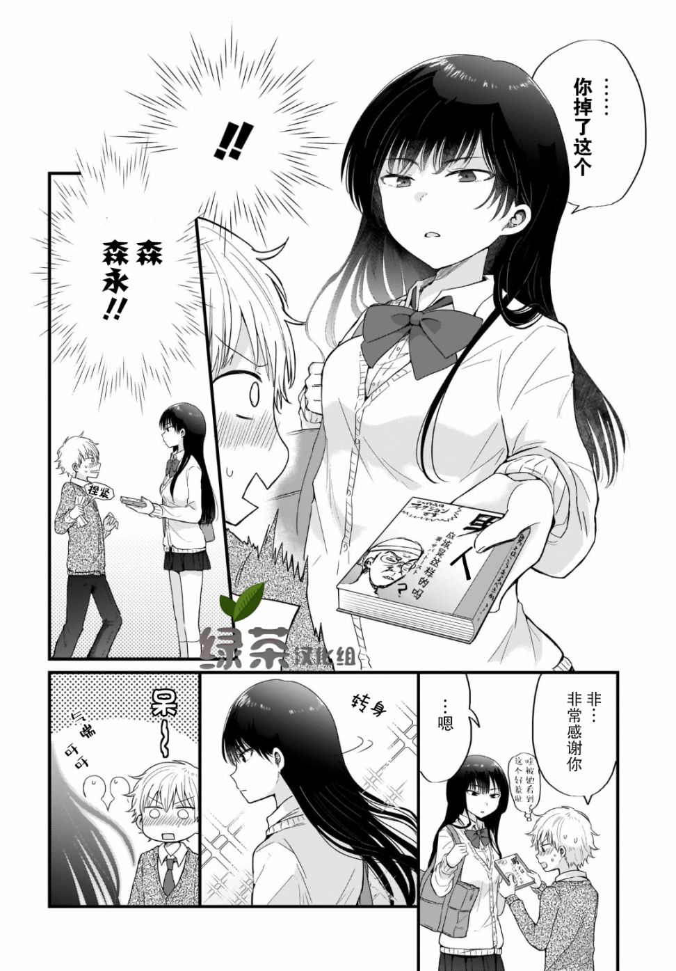 可爱属于你韩漫全集-第01话无删减无遮挡章节图片 