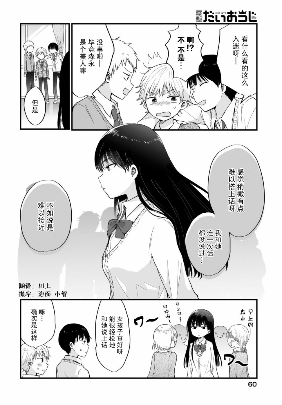 可爱属于你韩漫全集-第01话无删减无遮挡章节图片 