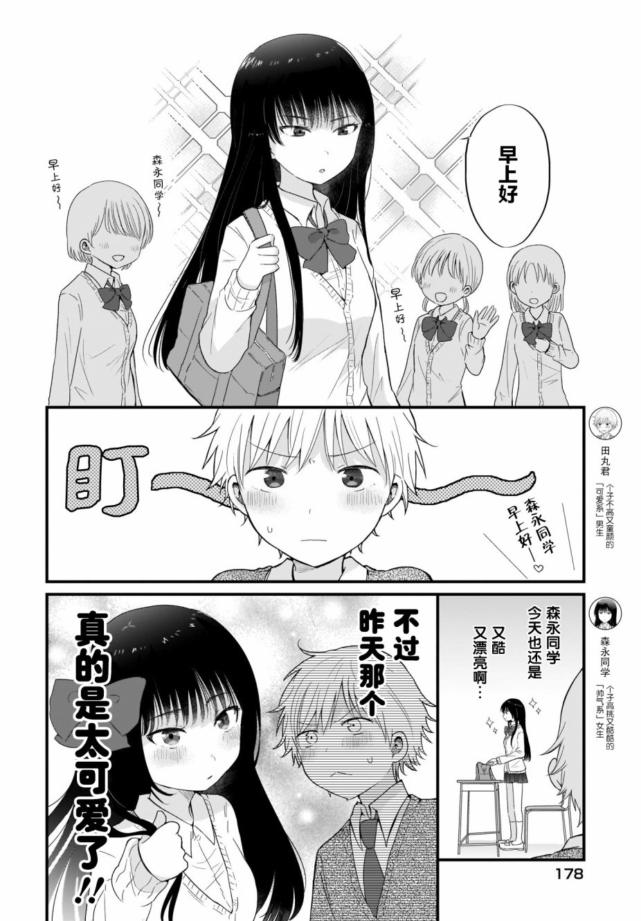 可爱属于你韩漫全集-第02话无删减无遮挡章节图片 