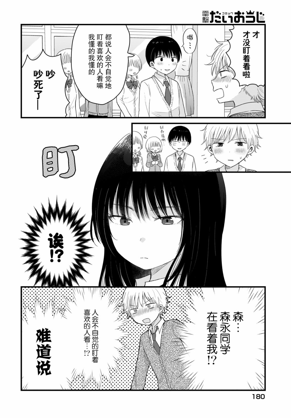 可爱属于你韩漫全集-第02话无删减无遮挡章节图片 