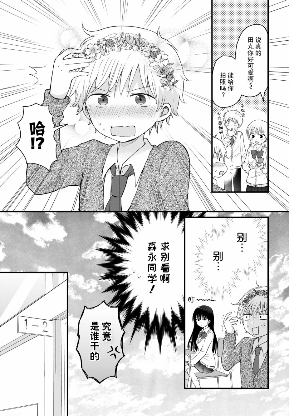 可爱属于你韩漫全集-第02话无删减无遮挡章节图片 