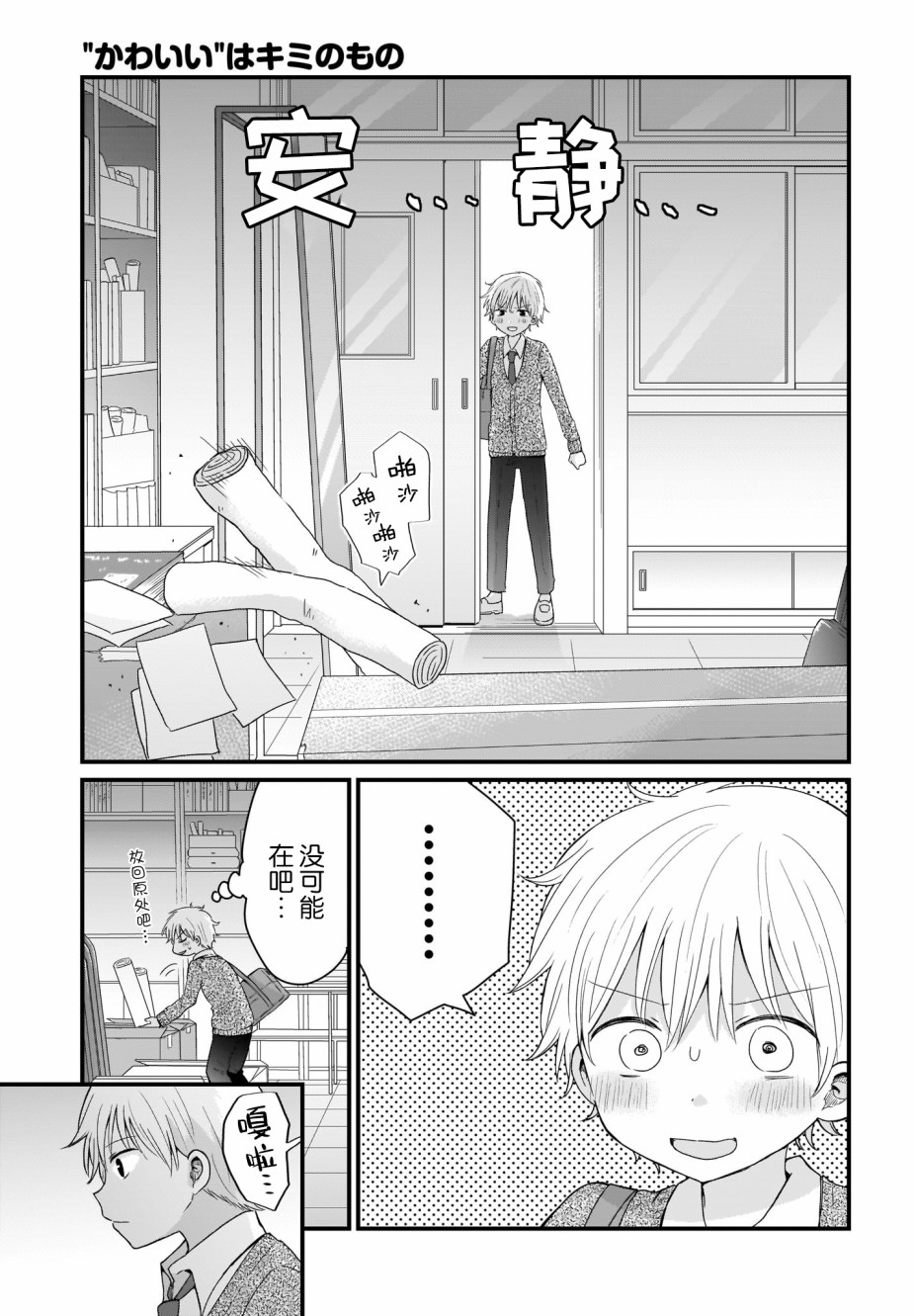 可爱属于你韩漫全集-第02话无删减无遮挡章节图片 