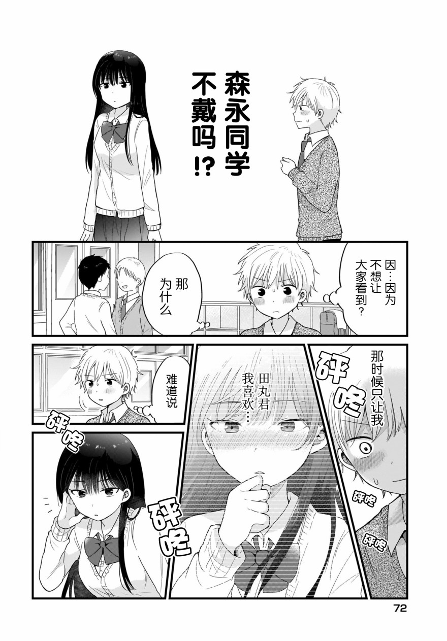 可爱属于你韩漫全集-第03话无删减无遮挡章节图片 