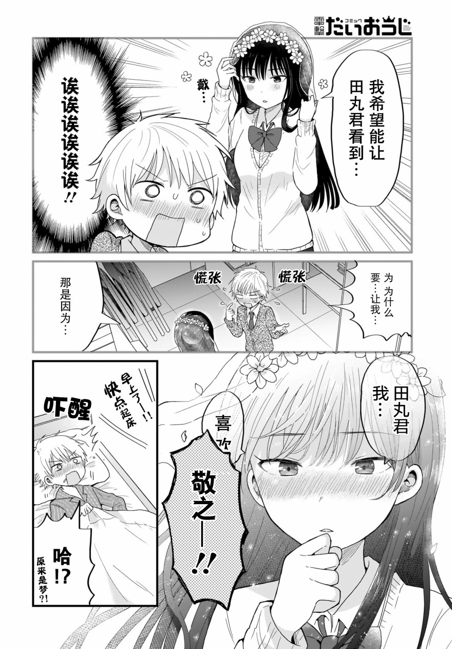 可爱属于你韩漫全集-第03话无删减无遮挡章节图片 