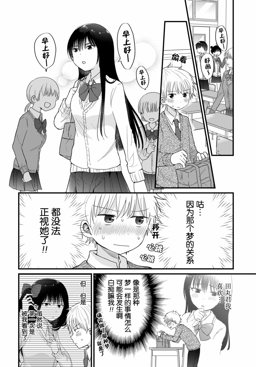 可爱属于你韩漫全集-第03话无删减无遮挡章节图片 