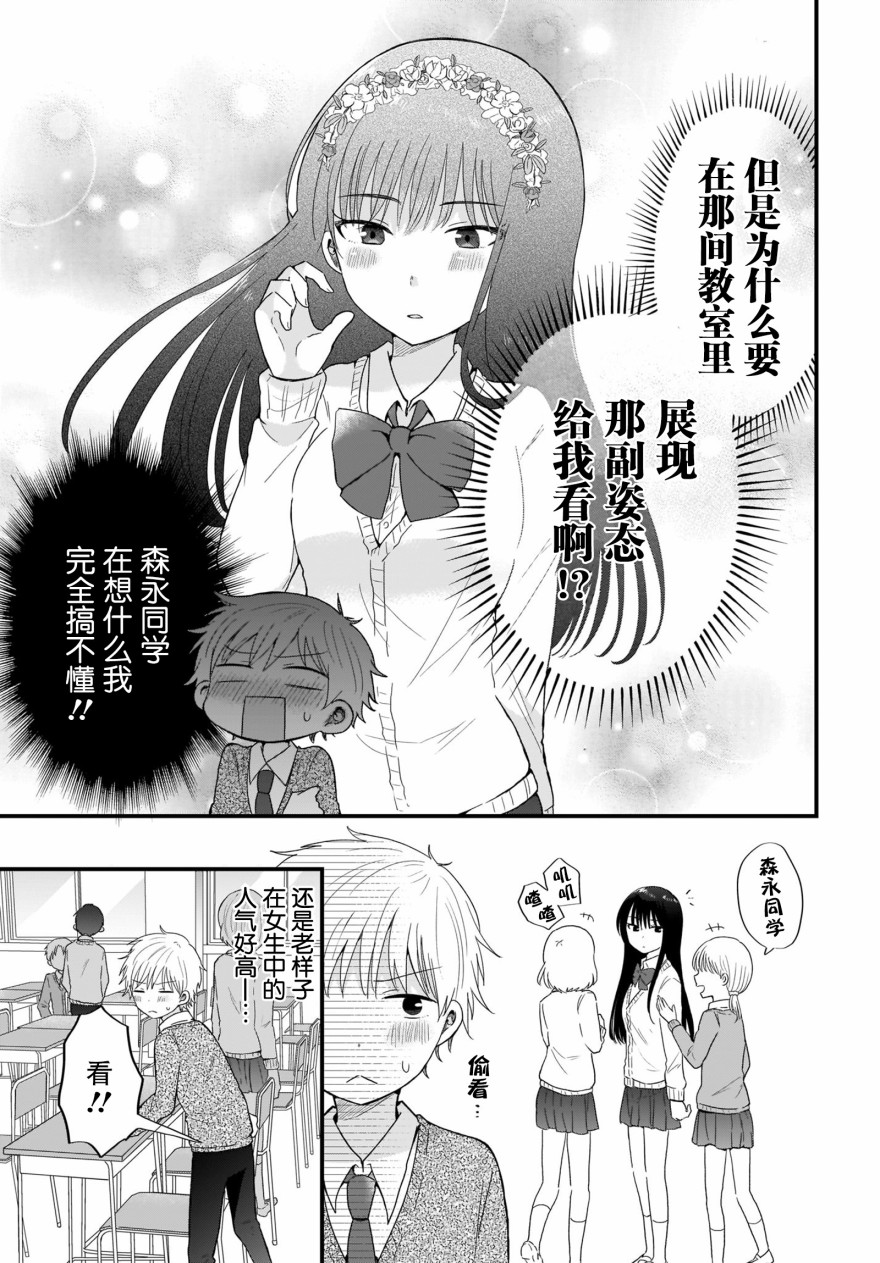 可爱属于你韩漫全集-第03话无删减无遮挡章节图片 