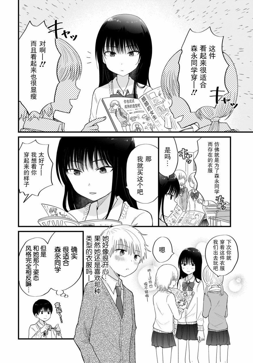 可爱属于你韩漫全集-第03话无删减无遮挡章节图片 