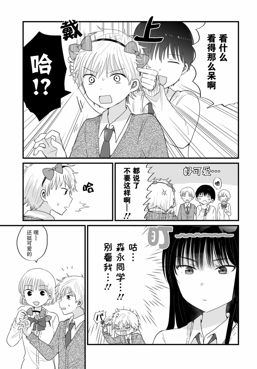可爱属于你韩漫全集-第03话无删减无遮挡章节图片 