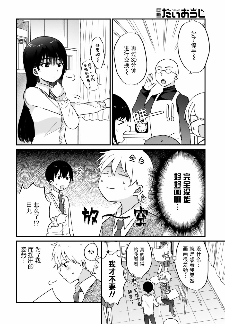 可爱属于你韩漫全集-第04话无删减无遮挡章节图片 