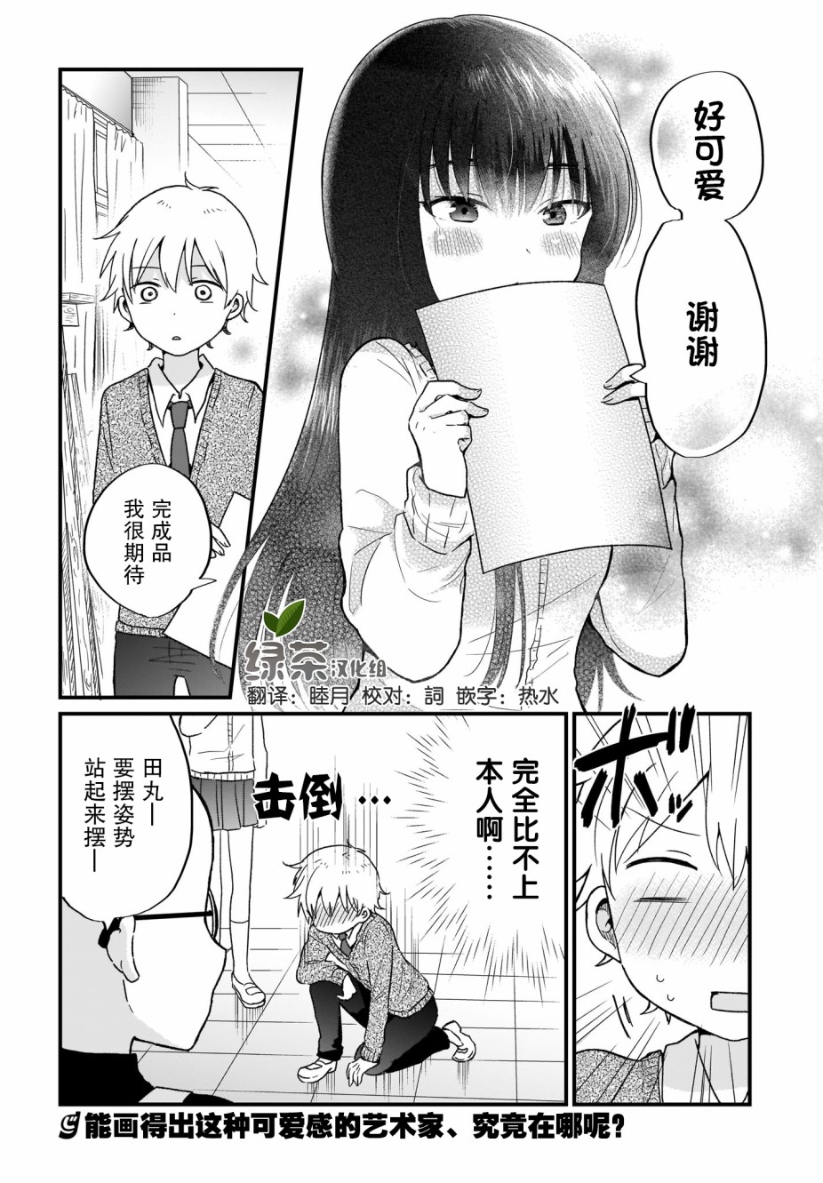 可爱属于你韩漫全集-第04话无删减无遮挡章节图片 