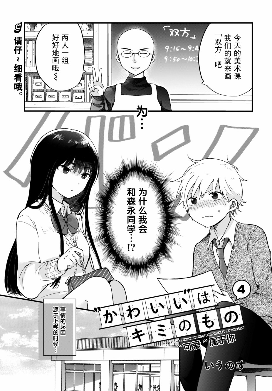 可爱属于你韩漫全集-第04话无删减无遮挡章节图片 