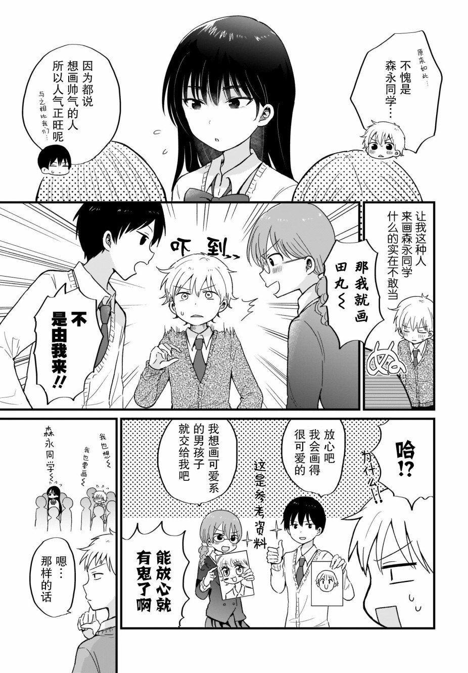 可爱属于你韩漫全集-第04话无删减无遮挡章节图片 