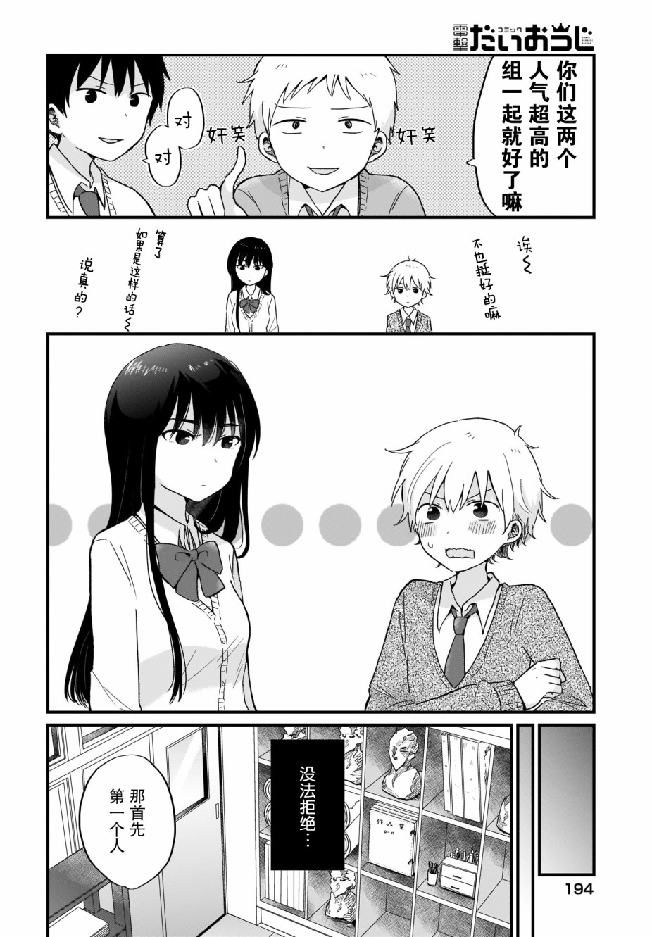 可爱属于你韩漫全集-第04话无删减无遮挡章节图片 